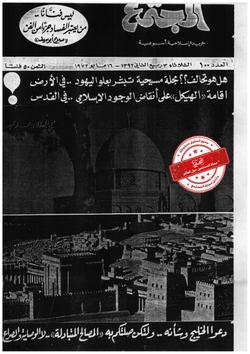 أضواء على حياة المسلمين في يوغوسلافيا